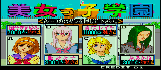 Bijokko Gakuen (Japan 880116) select screen