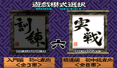 Janpai Puzzle Choukou (Japan 010820) select screen