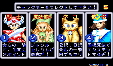 Adventure Quiz Capcom World 2 (Japan 920611) select screen