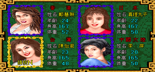 Da Ban Cheng (Hong Kong, V027H) select screen