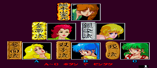 Iemoto (Japan 871020) select screen