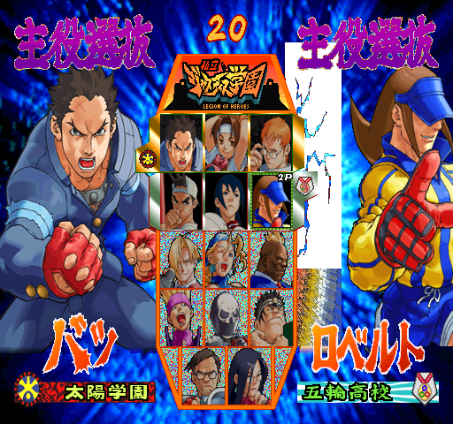 Shiritsu Justice Gakuen: Legion of Heroes (Japan 971117) select screen