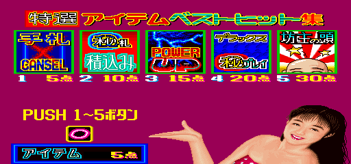 Maikobana (Japan 900802) select screen