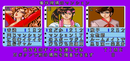 Mahjong G-MEN'89 (Japan 890425) select screen