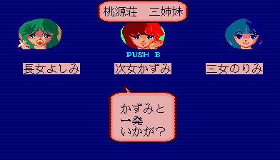 Mahjong Hourouki Gaiden (Japan) select screen