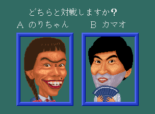 Minasan no Okagesamadesu! Dai Sugoroku Taikai (MOM-001 ~ MOH-001) select screen
