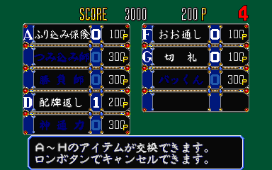 Mahjong Yuugi (Japan set 1) select screen