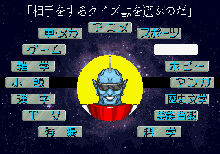 Quiz Chikyu Bouei Gun (Japan) select screen