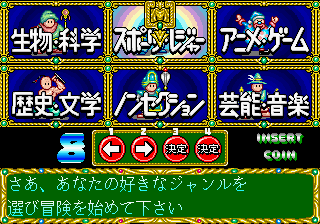 Quiz Quest - Hime to Yuusha no Monogatari (Japan) select screen