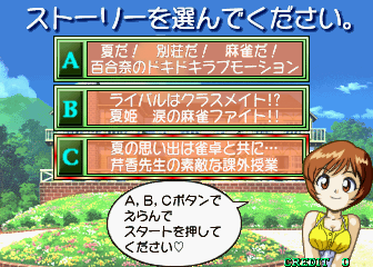 Super Real Mahjong P7 (Japan) select screen