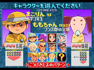 Susume! Taisen Puzzle-Dama (GV027 Japan 1.20) select screen