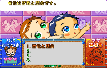 Kosodate Quiz My Angel 2 (Japan) Screenshot