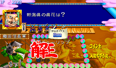 Quiz Tonosama no Yabou 2: Zenkoku-ban (Japan 950123) Screenshot