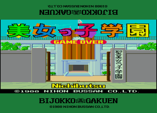Bijokko Gakuen (Japan 880116) Title Screen