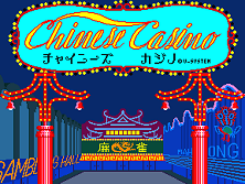 Chinese Casino [BET] (Japan) Title Screen