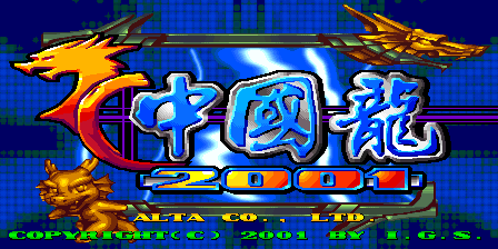 Chuugokuryuu 2001 [Dragon World 2001] (V100?, Japan) Title Screen