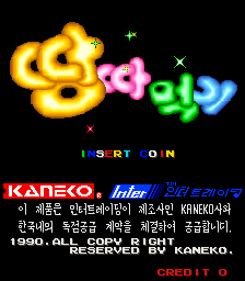 Gals Panic (Korea, EXPRO-02 PCB) Title Screen