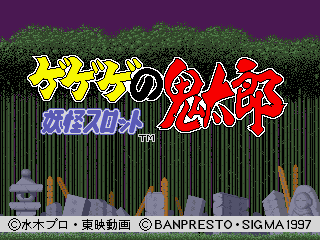 GeGeGe no Kitarou Youkai Slot Title Screen