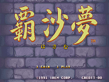 Hasamu (Japan) Title Screen