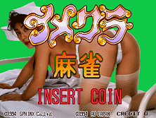 Imekura Mahjong (Japan) Title Screen