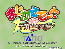 Magical Date EX / Magical Date - sotsugyou kokuhaku daisakusen (Ver 2.01J) Title Screen