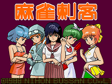 Mahjong Shikaku (Japan 880908) Title Screen