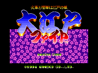 Oedo Fight (Japan Bloodshed Ver.) Title Screen