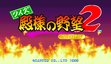 Quiz Tonosama no Yabou 2: Zenkoku-ban (Japan 950123) Title Screen