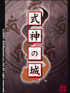 Shikigami no Shiro (V2.03J 2001/08/07 18:11) Title Screen