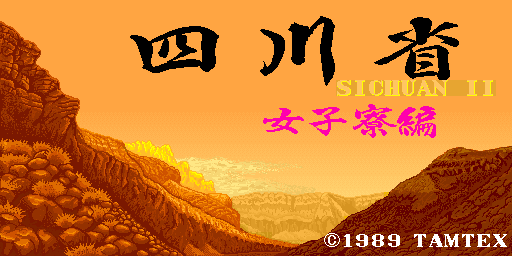 Sichuan II (hack, set 1) Title Screen