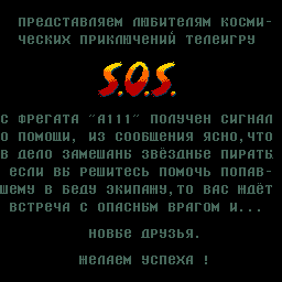 S.O.S. Title Screen