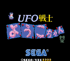 Ufo Senshi Yohko Chan (MC-8123, 317-0064) Title Screen