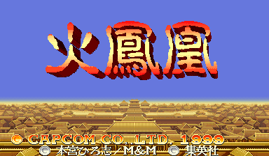 Sangokushi II: Huo Fenghuang (Chinese Bootleg) Title Screen