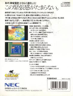 Screenshot Thumbnail / Media File 1 for Mahjong Gokuu Tenjiku