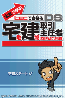 Screenshot Thumbnail / Media File 1 for Honki de Manabu - LEC de Goukakuru - DS Takuchi Tatemono Torihiki Shuninsha (J)
