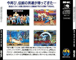 Screenshot Thumbnail / Media File 1 for Garou Densetsu 2 - Aratanaru Tatakai - Sample Disc (NTSC-J)
