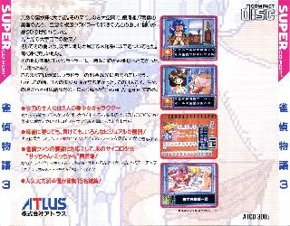 Screenshot Thumbnail / Media File 1 for Jantei Monogatari 3 - Saver Angels (NTSC-J)