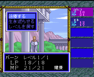 Screenshot Thumbnail / Media File 1 for Lodoss Tousenki Taikenban (NTSC-J)