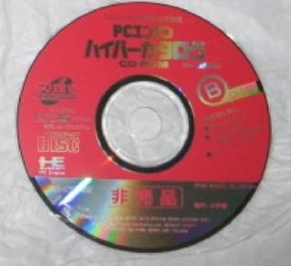 Screenshot Thumbnail / Media File 1 for PCEngine Hyper Catalog Duo-RX CD2 (NTSC-J)
