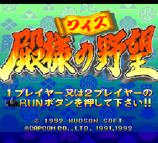 Screenshot Thumbnail / Media File 1 for Quiz Tonosama no Yabou (NTSC-J)