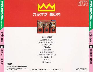 Screenshot Thumbnail / Media File 1 for Rom Rom Karaoke - Volume 5 - Maku no Uchi (NTSC-J)