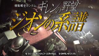 Screenshot Thumbnail / Media File 1 for Mobile Suit Gundam - Giren no Yabou - Zeon no Keifu (Japan)