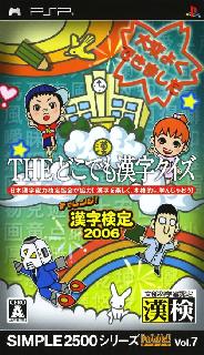 Screenshot Thumbnail / Media File 1 for Simple 2500 Series Portable Vol. 7 - The Doko Demo Kanji Quiz 2006 (Japan)