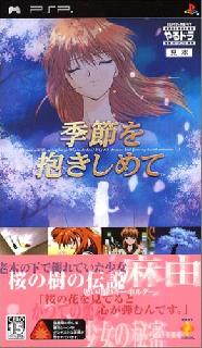 Screenshot Thumbnail / Media File 1 for Yarudora Portable - Kisetsu wo Dakishimete (Japan)