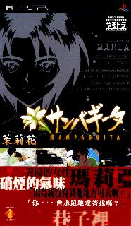 Screenshot Thumbnail / Media File 1 for Yarudora Portable - Sampaguita (China)