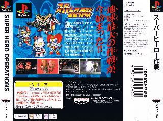 Screenshot Thumbnail / Media File 1 for Super Hero Sakusen (Japan)