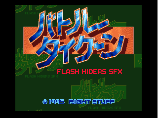 Screenshot Thumbnail / Media File 1 for Battle Tycoon - Flash Hiders SFX (Japan) (Rev A)