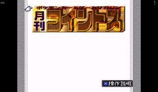 Screenshot Thumbnail / Media File 1 for BS Gekkan Coin Toss - Deck 1 (Japan)