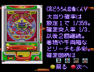 Screenshot Thumbnail / Media File 1 for BS Let's Pachinko Nante Gindama 2 (Japan)