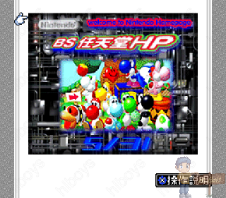Screenshot Thumbnail / Media File 1 for BS Nintendo HP - 5-31 Gou (Japan)